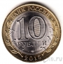 Россия 10 рублей 2015 Скульптура «Перекуём мечи на орала»