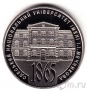 Украина 2 гривны 2015 150 лет Одесскому национальному университету имени Мечникова