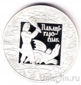 Беларусь 20 рублей 2009 Покатигорошек
