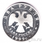 ������ 2 ����� 1999 ���� �������� ������ (������)