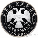 ������ 2 ����� 1999 ���� �������� ������ (������)