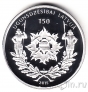 Латвия 5 евро 2015 150 лет Пожарной охране