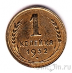 ���� 1 ������� 1932