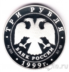 ������ 3 ����� 1999 1-� ��������� ����������