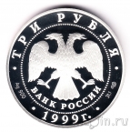 ������ 3 ����� 1999 2-� ��������� ����������