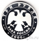 ������ 3 ����� 2000 ������� � ����������� ����
