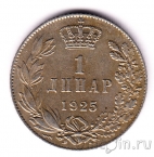 Югославия 1 динар 1925