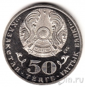 Казахстан 50 тенге 2015 70 лет Победы