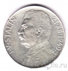 Чехословакия 50 крон 1949 Иосиф Сталин