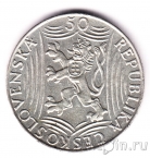 Чехословакия 50 крон 1949 Иосиф Сталин