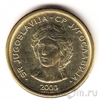 Югославия 50 пара 2000