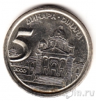 Югославия 5 динаров 2000