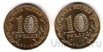 Россия 10 рублей 2014 Крым и Севастополь (цветные)