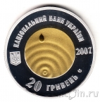Украина 20 гривен 2007 Чистая вода