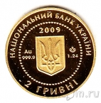 Украина 2 гривны 2009 Скифское золото. Кабан