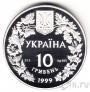 Украина 10 гривен 1999 Любка двулистная