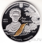Украина 20 гривен 2011 Лесная песня