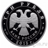 Россия 3 рубля 2015 50 лет выхода человека в открытый космос