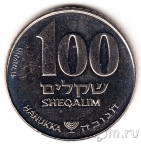 Израиль 100 шекелей 1985 Ханука