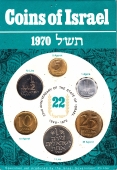 Израиль набор 6 монет 1970