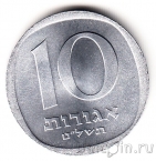 Израиль 10 агорот 1979