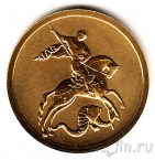 Россия 50 рублей 2006 Георгий Победоносец СПМД