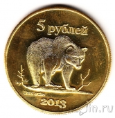 Курильские острова 5 рублей 2013 Бурый медведь