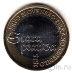 Словения 3 евро 2015 Первый печатный текст