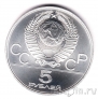 СССР 5 рублей 1979 Олимпиада в Москве (Тяжелая атлетика) ММД