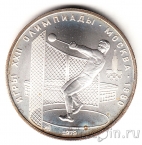 СССР 5 рублей 1979 Олимпиада в Москве (Метание ядра) ММД