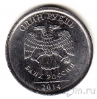 Россия 1 рубль 2014 Графическое обозначение рубля (Георгий Победоносец)