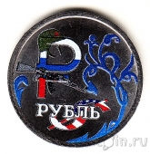 Россия 1 рубль 2014 Графическое обозначение рубля (Рубль против доллара-2)
