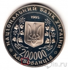 Украина 200000 карбованцев 1995 Богдан Хмельницкий (разновидность)