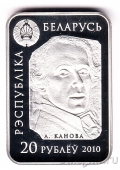 Беларусь 20 рублей 2010 Амур и Психея