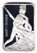 Беларусь 20 рублей 2010 Амур и Психея