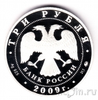 ������ 3 ����� 2009 ��������