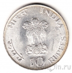 Индия 10 рупий 1969 Махатма Ганди