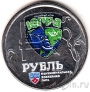 Россия 1 рубль 2014 Графическое обозначение рубля КХЛ (ХК Югра)
