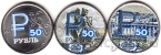 Россия 1 рубль 2014 Графическое обозначение рубля набор 3 монеты (банкнота 50 рублей Санкт-Петербург)