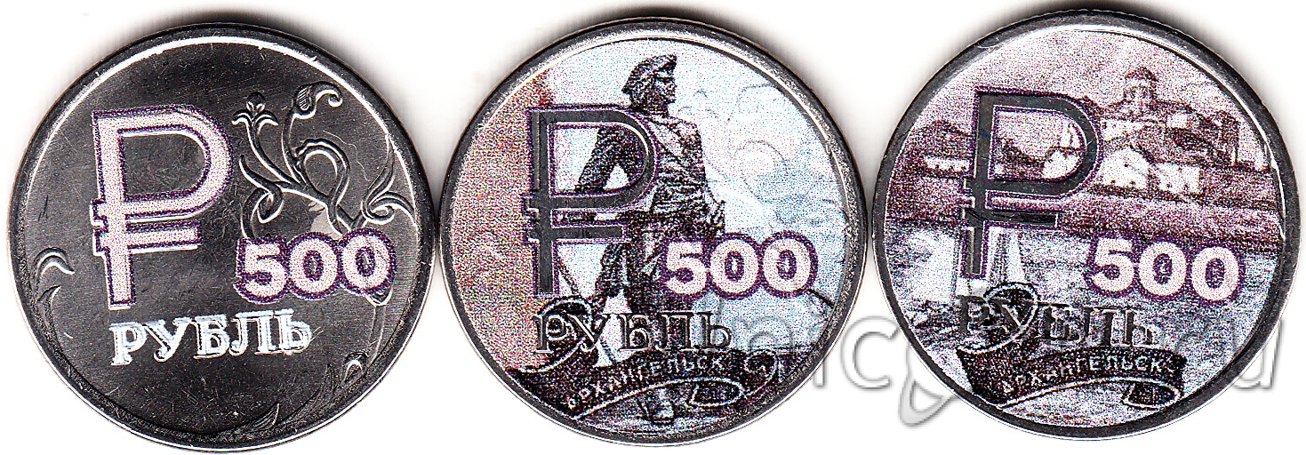 Монета 500 рублей. 500 Рублей монета. Монетка 500 рублей. Пятьсот рублей монета. 500 Рублей 1995 монета.