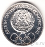 Болгария 10 лев 1975 10-й Олимпийский конгресс