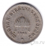 Венгрия 10 филлеров 1894