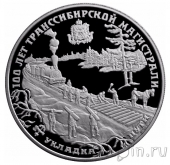 Россия 25 рублей 1994 100 лет Транссибирской магистрали