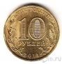 Россия 10 рублей 2011 Белгород (цветная)