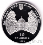 Украина 10 гривен 2009 Семья Галаганов