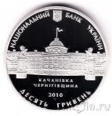 Украина 10 гривен 2010 Семья Тарновских