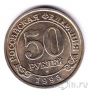Шпицберген 50 рублей 1993