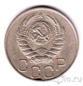 СССР 20 копеек 1944