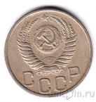 СССР 20 копеек 1951