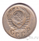 СССР 15 копеек 1941